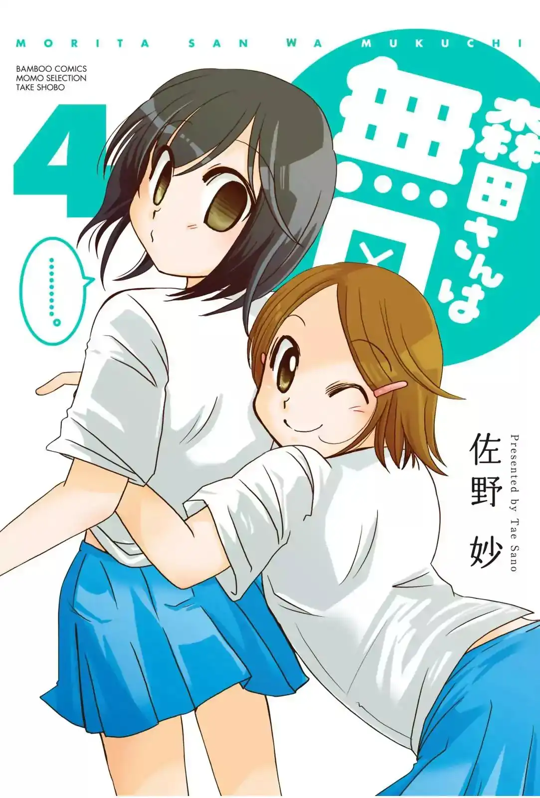 Morita-san wa Mukuchi Chapter 57 1